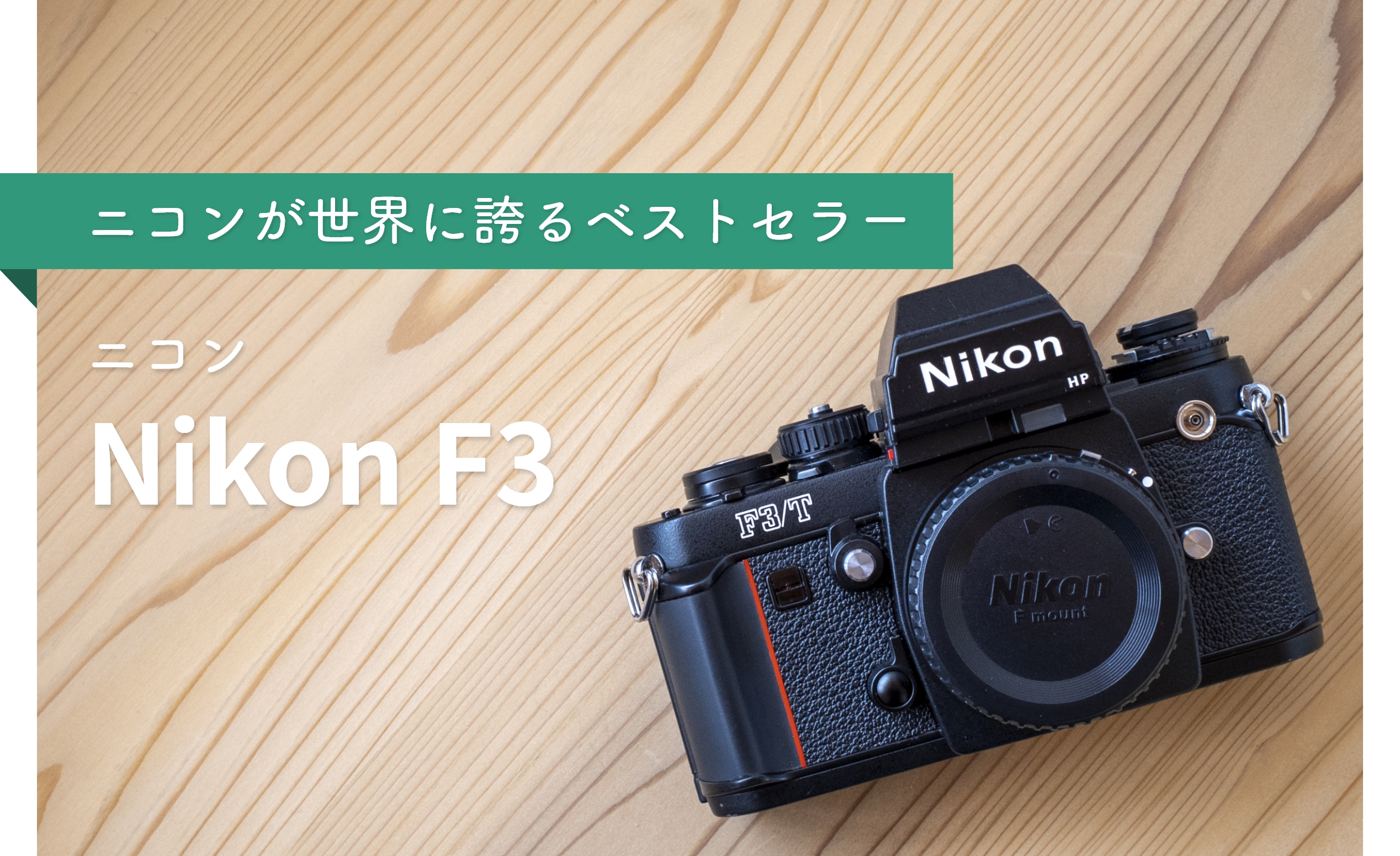 ⭐️良品 Nikon ニコン 紅 フィルム一眼レフ F3 Limited ボディ 