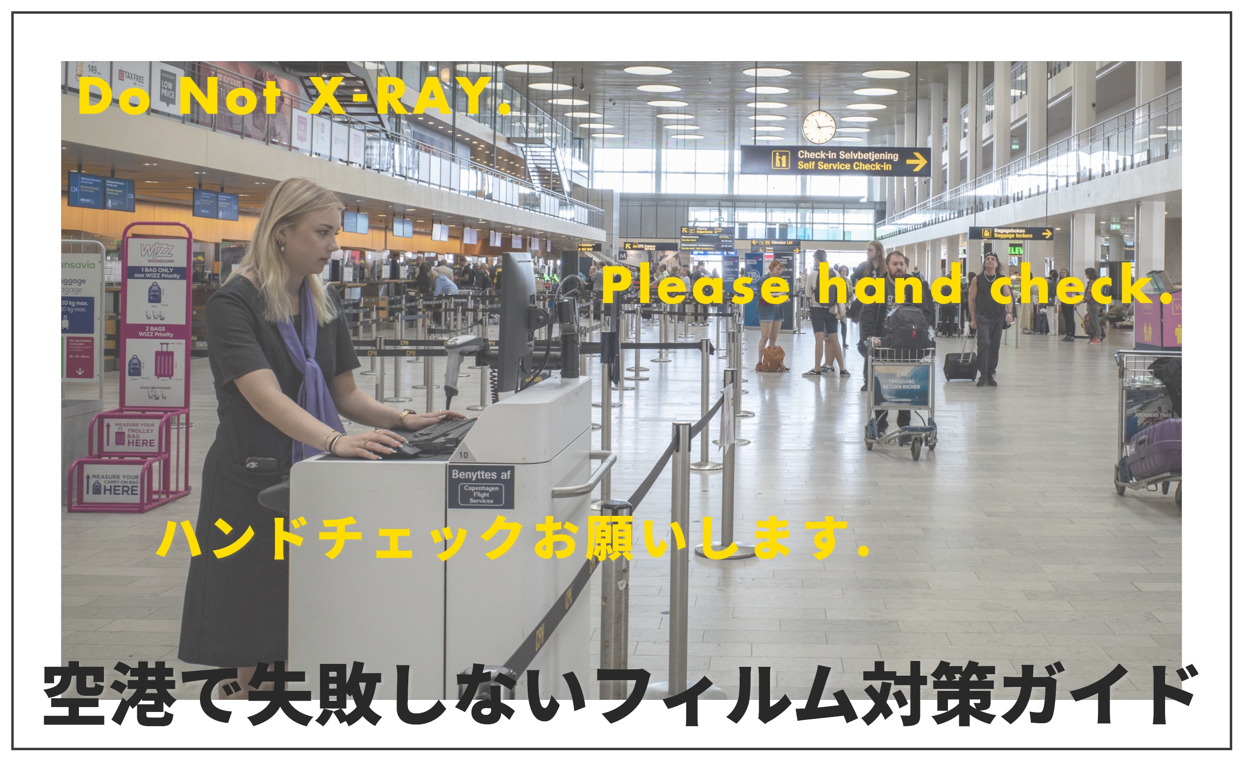 【X線対策あり】フィルムはハンドチェックしてもらえる？欧州6空港で試してみた