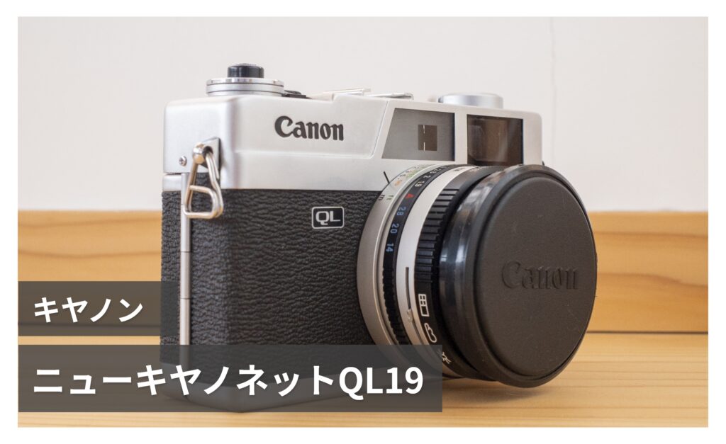 Canon G-III QL 45mm F1.9（【ニューキヤノネットQL19】レンジ 