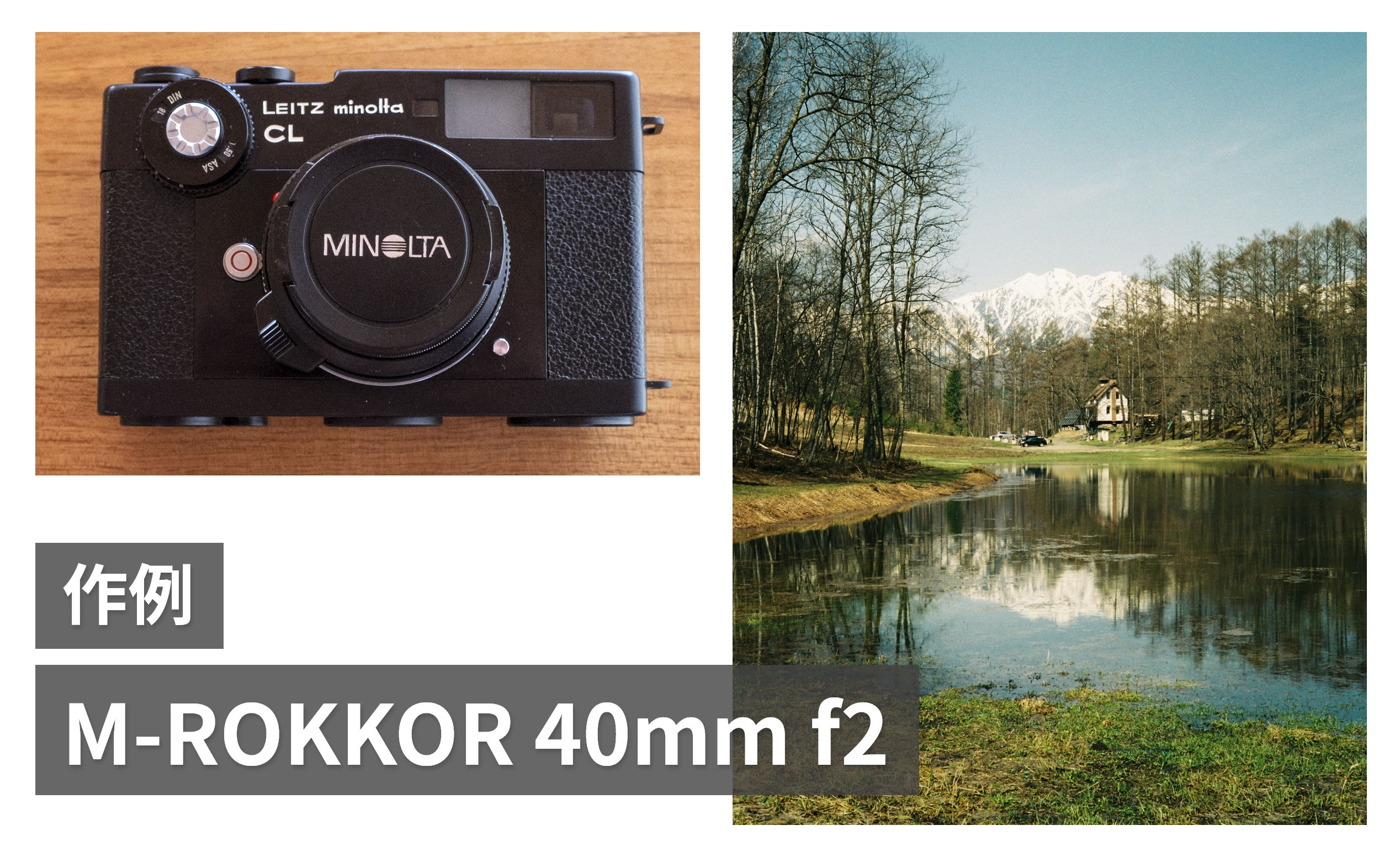 M-ROKKOR 40mm f2　レビュー
