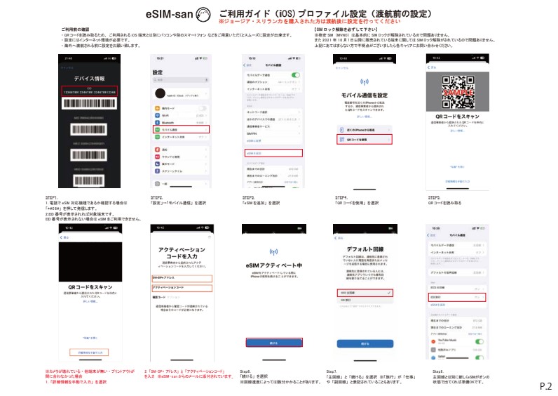 eSIM-san利用ガイド