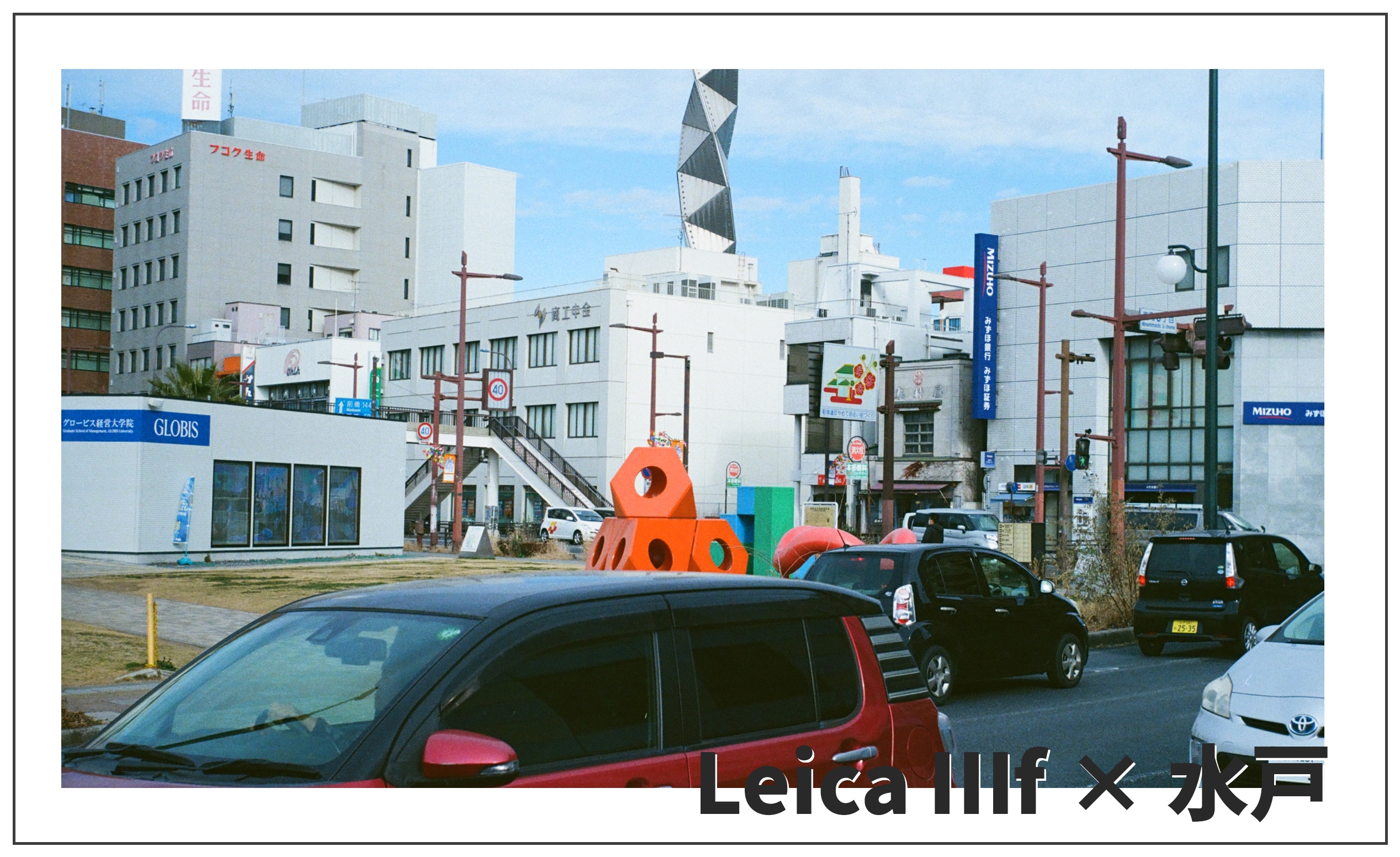 Leica Ⅲf × 水戸