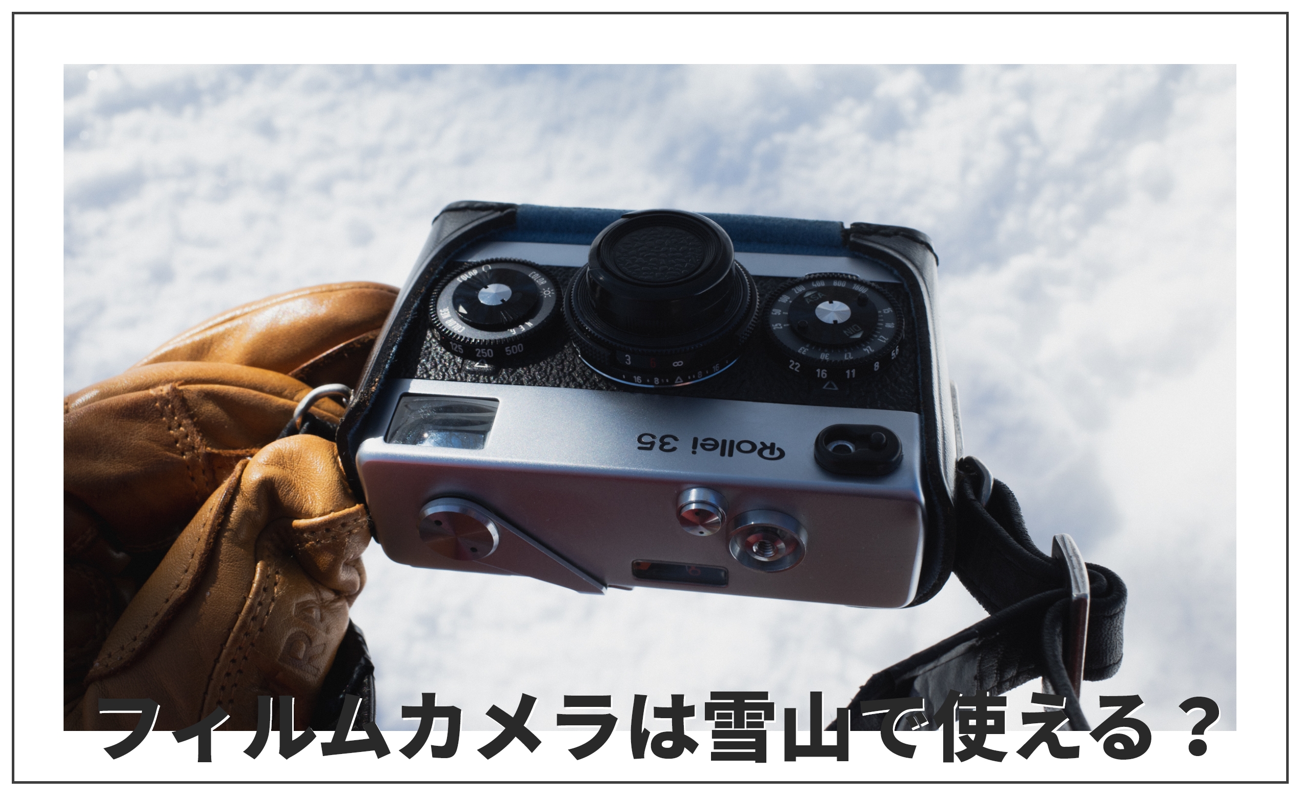 Rollei35を雪山に持っていった話｜フィルムカメラは氷点下でも使える 